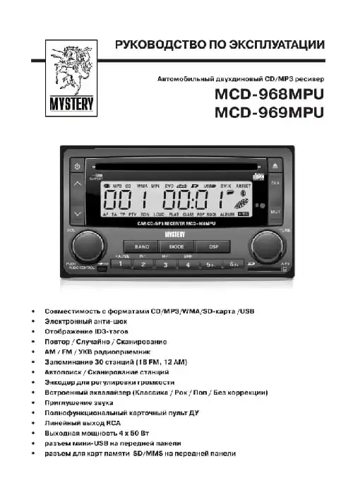 Mystery MCD-968MPU, MCD-969MPU. Інструкція з експлуатації