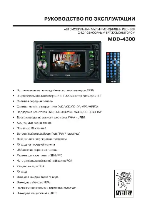 Mystery MDD-4300. Інструкція з експлуатації