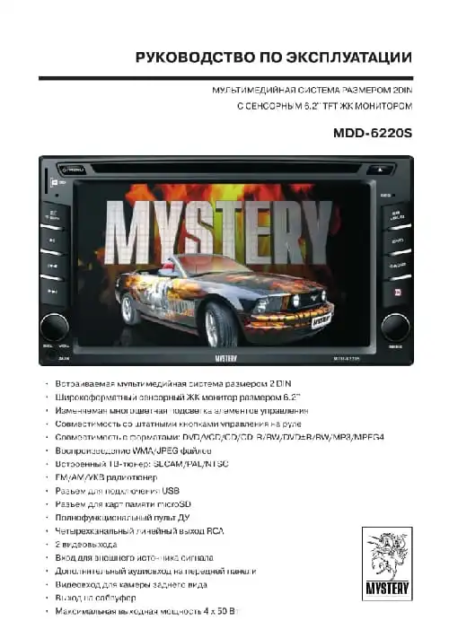 Mystery MDD-6220S. Інструкція з експлуатації