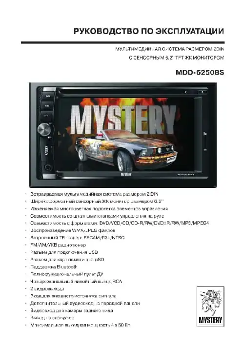 Mystery MDD-6250BS. Інструкція з експлуатації