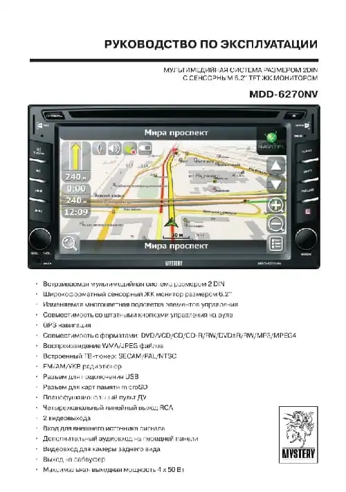 Mystery MDD-6270NV. Інструкція з експлуатації