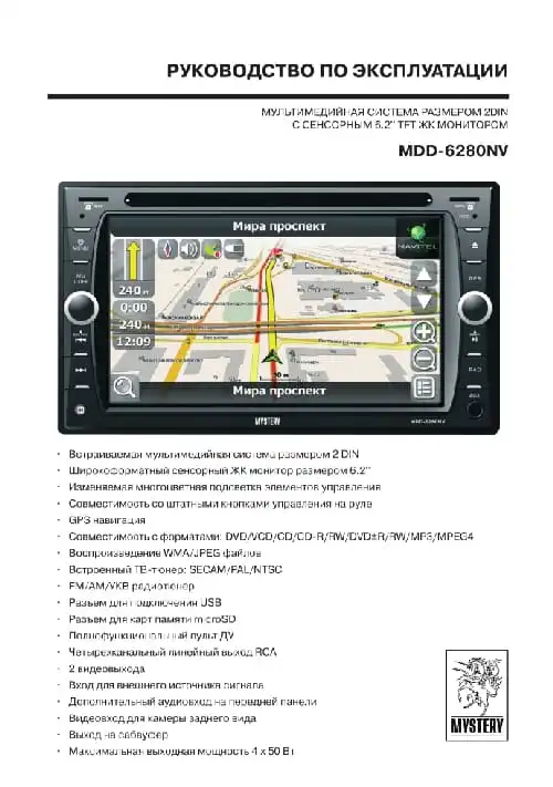 Mystery MDD-6280NV. Інструкція з експлуатації