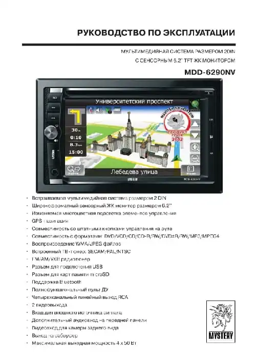 Mystery MDD-6290NV. Інструкція з експлуатації