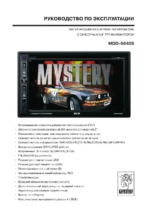 Mystery MDD-6840S. Інструкція з експлуатації
