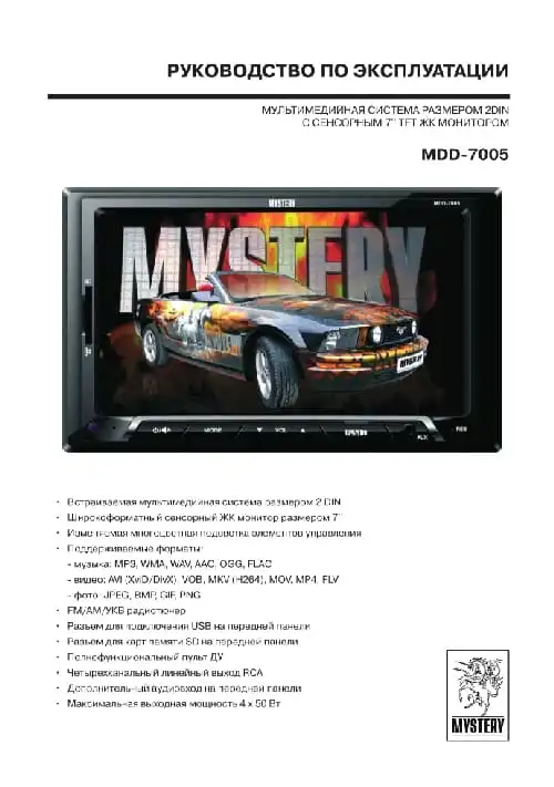 Mystery MDD-7005. Інструкція з експлуатації