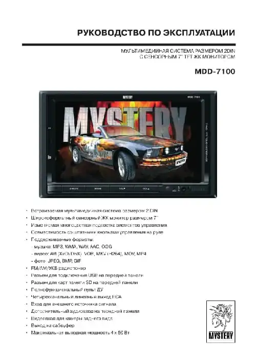 Mystery MDD-7100. Інструкція з експлуатації