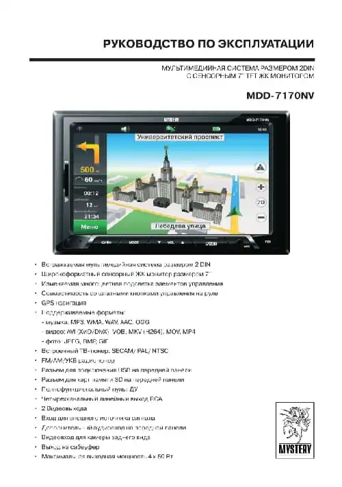 Mystery MDD-7170NV. Інструкція з експлуатації