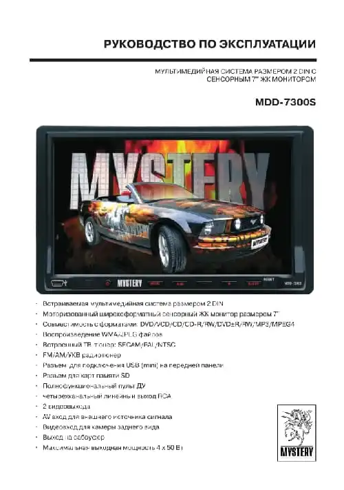 Mystery MDD-7300S. Інструкція з експлуатації