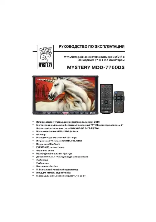 Mystery MDD-7700DS. Інструкція з експлуатації