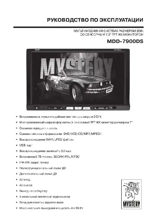 Mystery MDD-7900DS. Інструкція з експлуатації