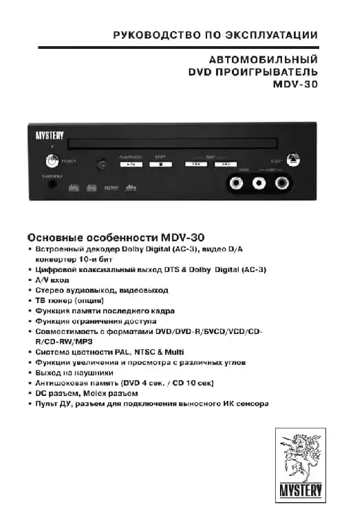 Mystery MDV-30. Інструкція з експлуатації