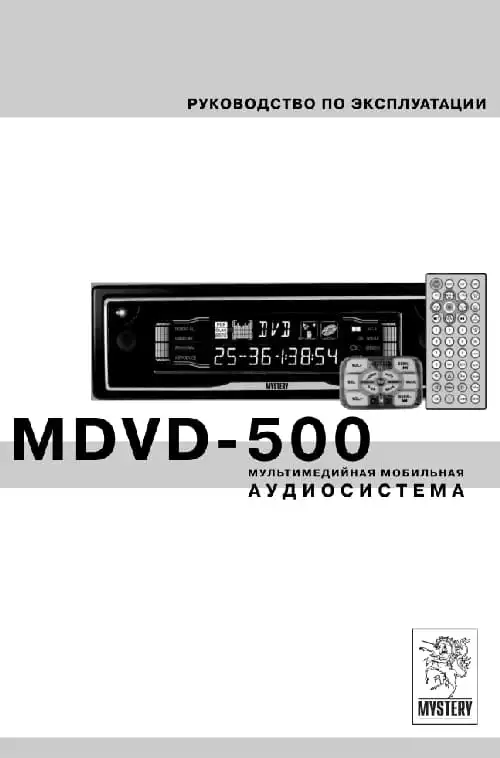 Mystery MDVD-500. Інструкція з експлуатації