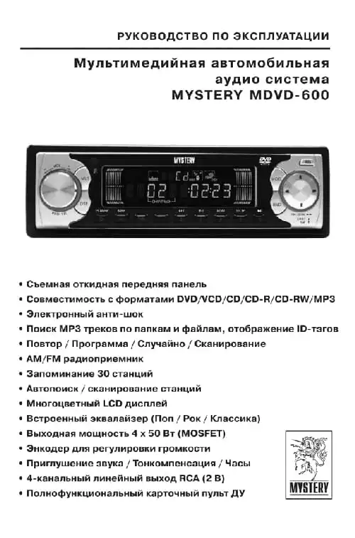 Mystery MDVD-600. Інструкція з експлуатації