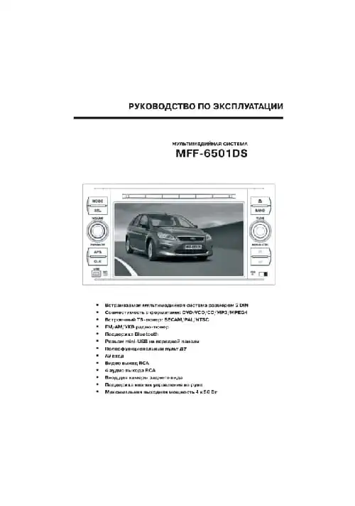 Mystery MFF-6501DS. Інструкція з експлуатації