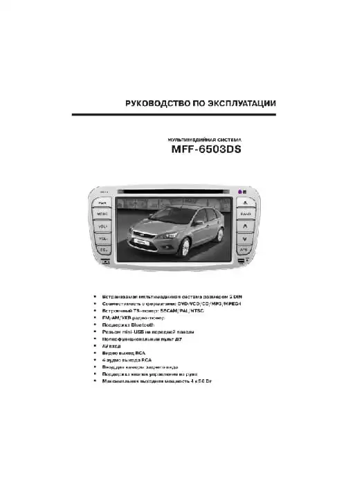 Mystery MFF-6503DS. Інструкція з експлуатації