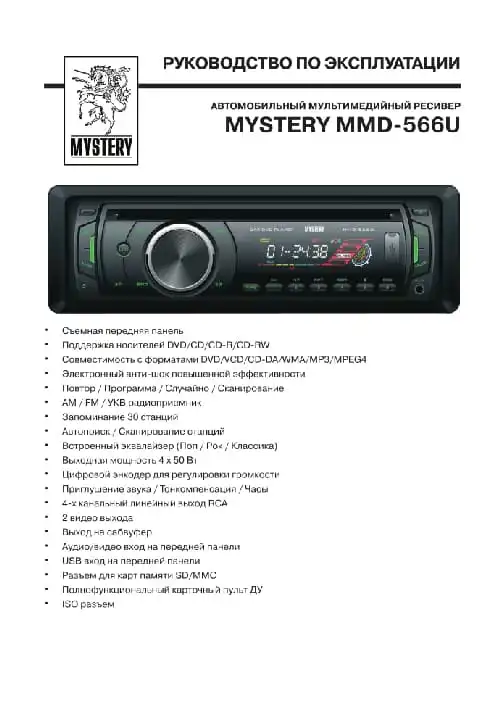 Mystery MMD-566U. Інструкція з експлуатації