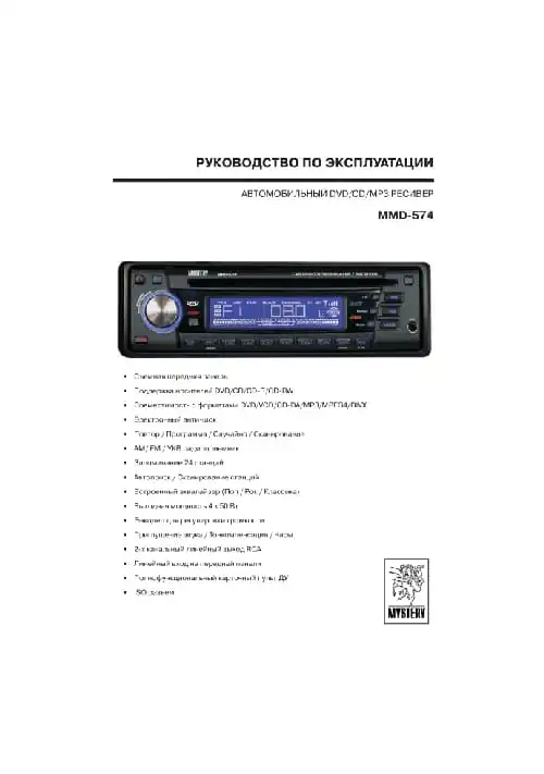 Mystery MMD-574. Інструкція з експлуатації
