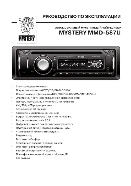 Mystery MMD-587U. Інструкція з експлуатації