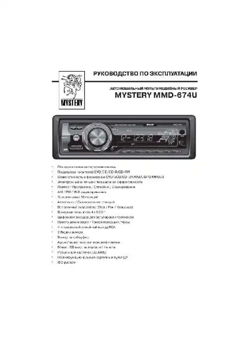 Mystery MMD-674U. Інструкція з експлуатації