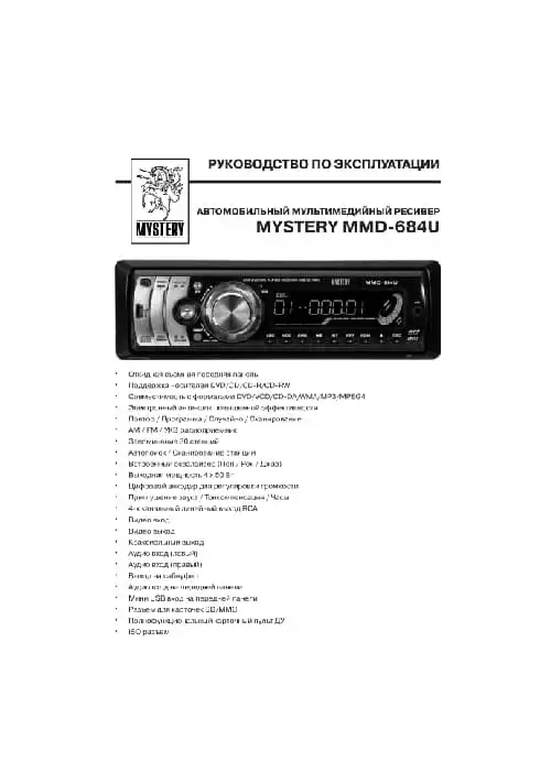 Mystery MMD-684U. Інструкція з експлуатації