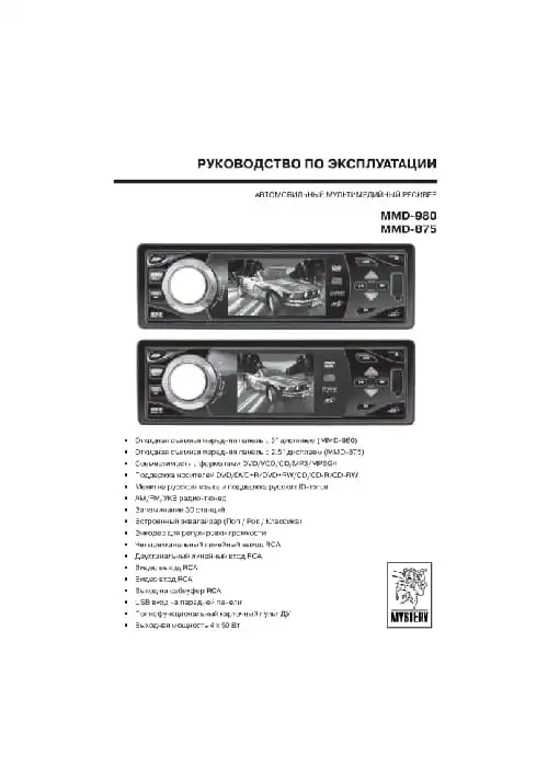 Mystery MMD-875, MMD-980. Інструкція з експлуатації