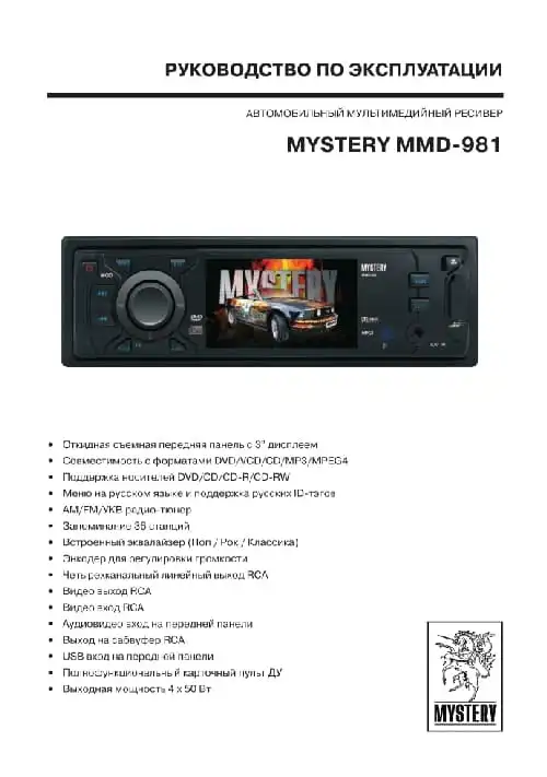 Mystery MMD-981. Інструкція з експлуатації
