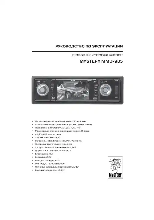Mystery MMD-985. Інструкція з експлуатації