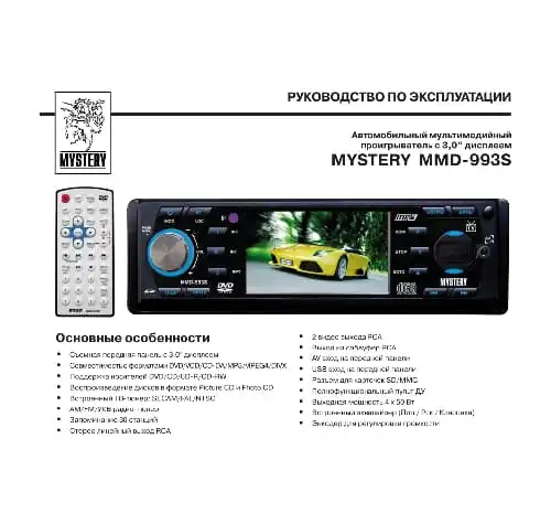Mystery MMD-993S. Інструкція з експлуатації