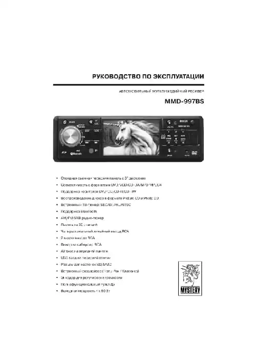 Mystery MMD-997BS. Інструкція з експлуатації