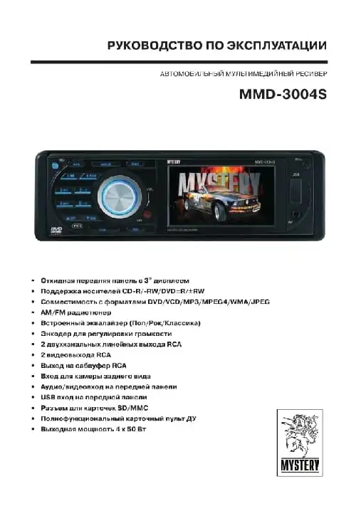 Mystery MMD-3004S. Інструкція з експлуатації