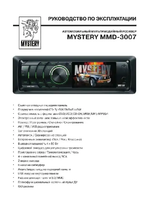 Mystery MMD-3007. Інструкція з експлуатації