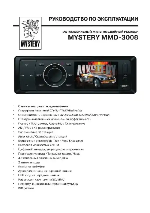 Mystery MMD-3008. Інструкція з експлуатації