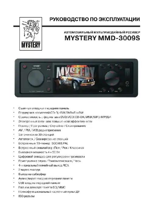 Mystery MMD-3009S. Інструкція з експлуатації
