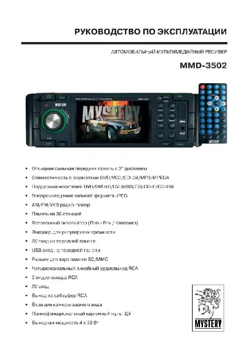 Mystery MMD-3502. Інструкція з експлуатації