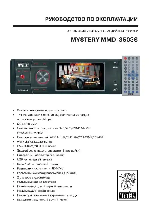 Mystery MMD-3503S. Інструкція з експлуатації