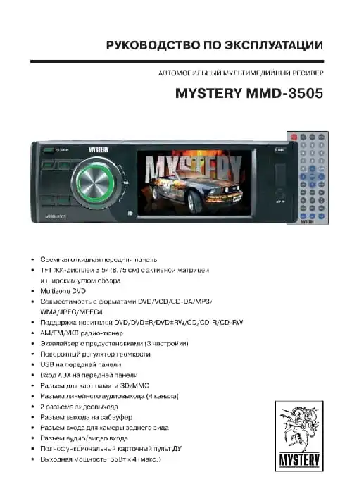 Mystery MMD-3505. Інструкція з експлуатації