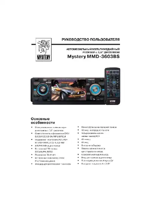 Mystery MMD-3603BS. Інструкція з експлуатації