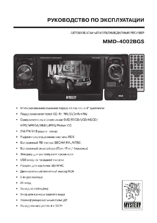 Mystery MMD-4002BGS. Інструкція з експлуатації