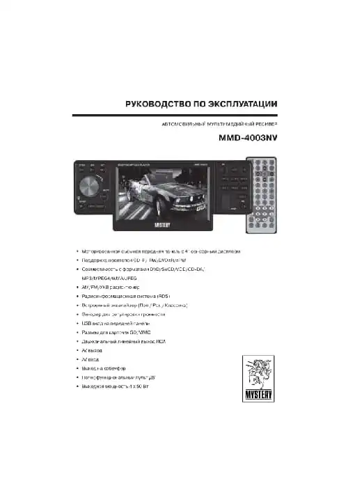 Mystery MMD-4003NV. Інструкція з експлуатації
