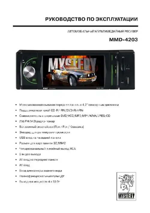 Mystery MMD-4203. Інструкція з експлуатації