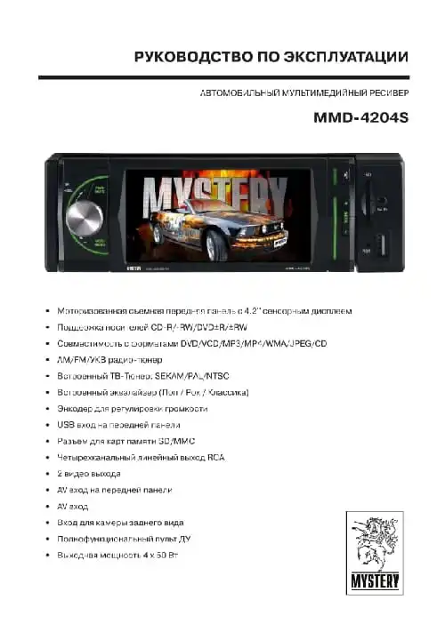 Mystery MMD-4204S. Інструкція з експлуатації