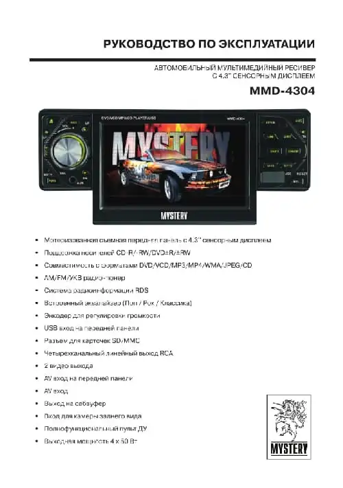 Mystery MMD-4304. Інструкція з експлуатації