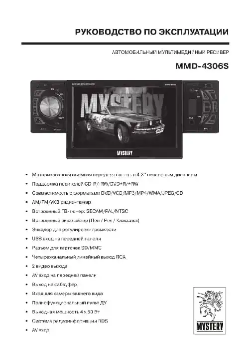 Mystery MMD-4306S. Інструкція з експлуатації
