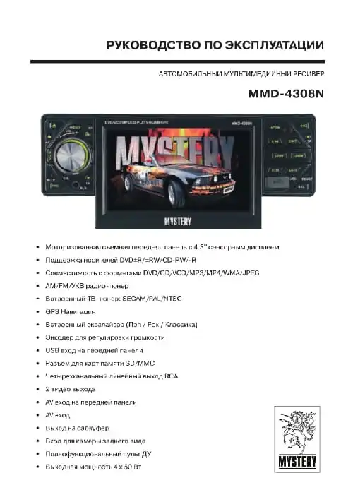 Mystery MMD-4308N. Інструкція з експлуатації