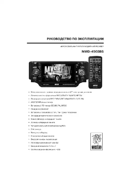 Mystery MMD-4503BS. Інструкція з експлуатації
