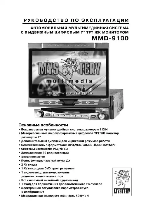 Mystery MMD-9100. Інструкція з експлуатації