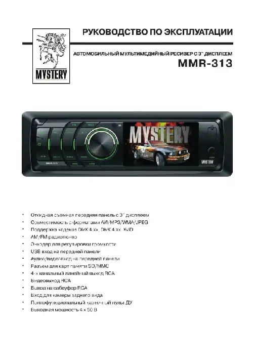 Mystery MMR-313. Інструкція з експлуатації