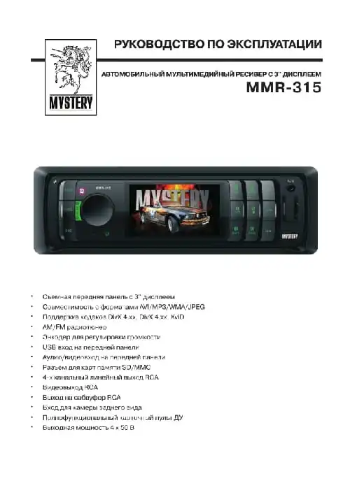 Mystery MMR-315. Інструкція з експлуатації
