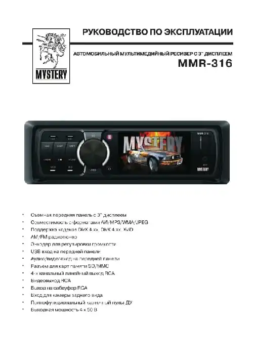 Mystery MMR-316. Інструкція з експлуатації