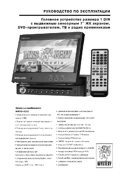 Mystery MMTD-9000. Інструкція з експлуатації